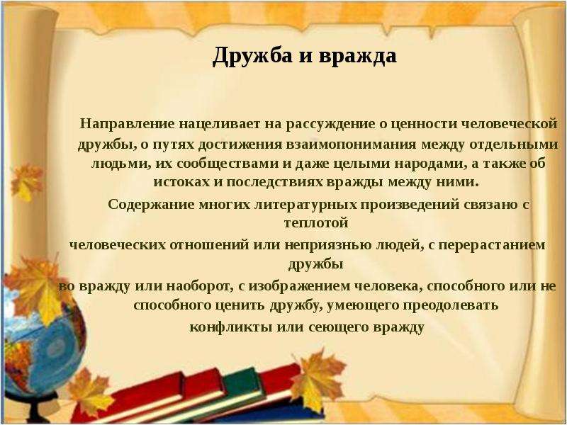 Мини сочинение что такое Дружба. Сочинение о дружбе 4 класс. Дружба и вражда. Что такое симпатия сочинение.