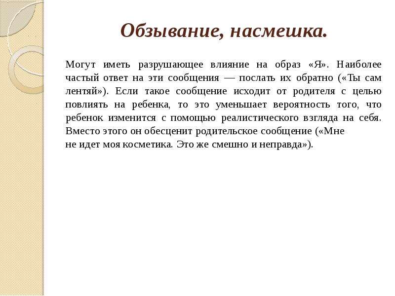 Обзывания. Статья обзывания. Жесткие обзывания. Гордон типичные родительские реакции. Ответы на обзывания.