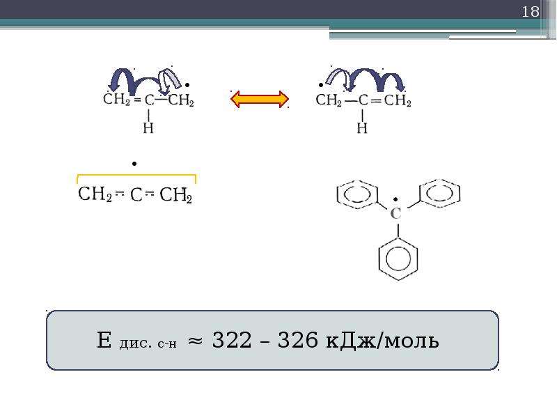 Химия органических соединений. Углеводороды, слайд 18