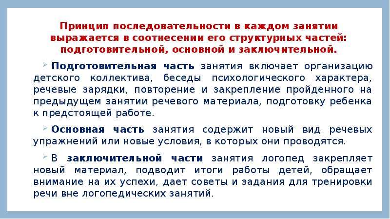 Последовательный принцип. Принцип последовательности в психологии. Принцип последовательности речи. Принцип порядка. Психологические особенности заикающихся дошкольников.