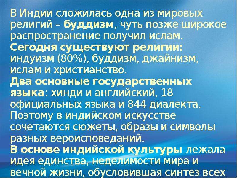 Растущая проблема. Ислам получил широкое распространение в?. Мировая религия не получившая широкого распространения. Хинди вероисповедание. Какая идея лежит в основе искусства Индии.