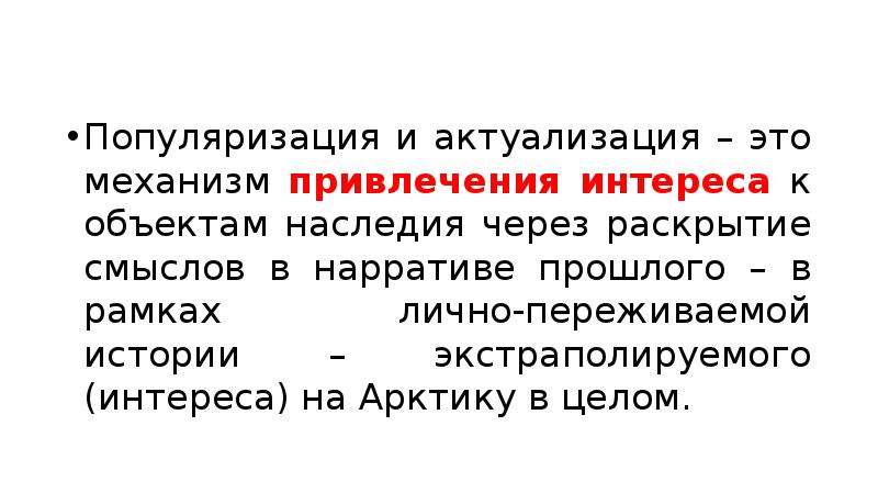 Популяризация. Популяризация истории. Популяризация животных. Популяризация что это простыми словами.