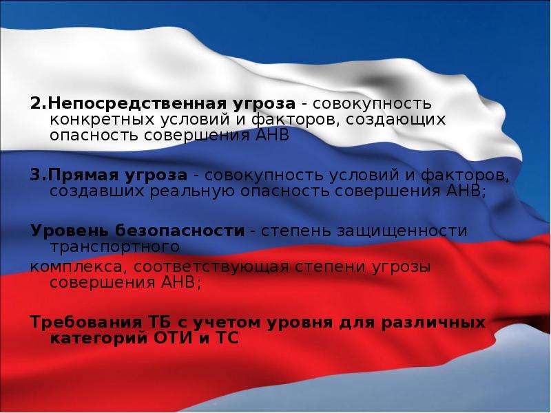 Совокупность 2. Непосредственная угроза это. Потенциальная угроза это. Потенциальные непосредственные и прямые угрозы. Степень совершения угрозы АНВ.