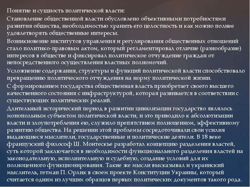 Сущность политических интересов. Понятие и сущность политической власти.. Понятие и сущность политики и власти. Сущность публичной власти. Сущность общественной власти.