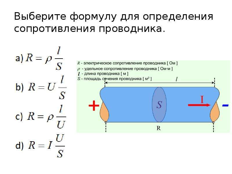 Сопротивление проводника формула