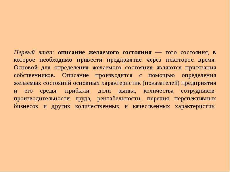 Описание производится. Описание желаемого сотрудника. Пожелание это определение. Опишите желаемого сотрудника в компании. Желаемые состояния.