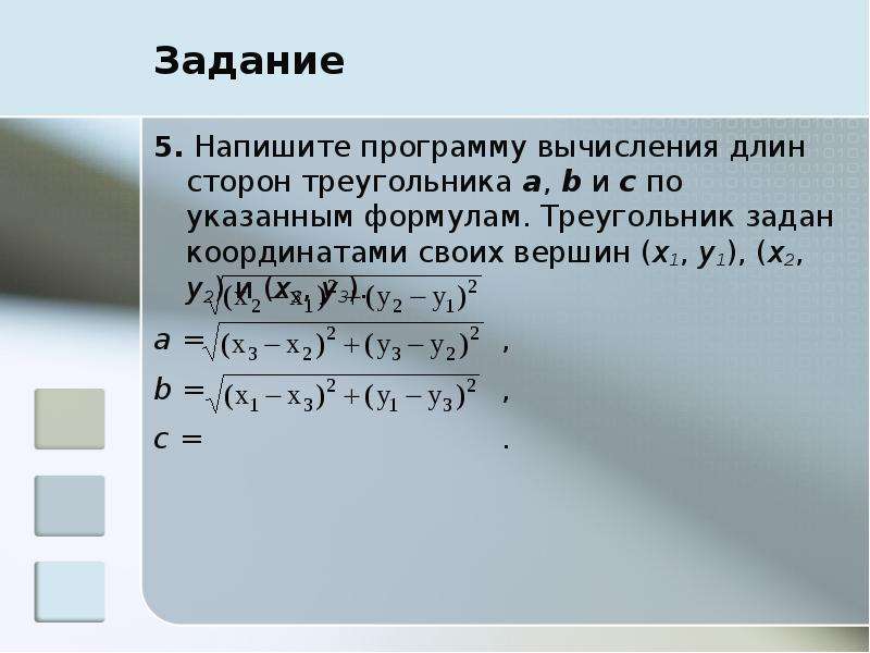 Треугольник задан координатами своих вершин. Координаты вершины х2+2х-3. Заданы координаты трех вершин треугольника х1 у1. Х1-х2 у1-у2 формула.