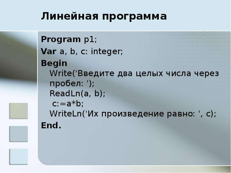 Вводят 2 целых числа. Операторы ввода, вывода, присваивания. Операторы ввода и вывода информации в Паскале. Оператор присваивания ввод и вывод данных. Операторы ввода вывода присваивания и что такое оператор.