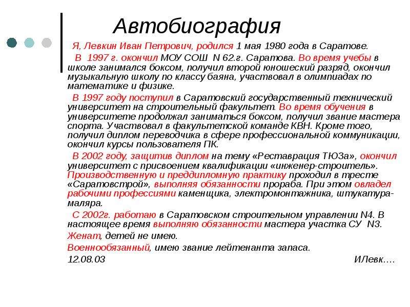 Деловая автобиография образец