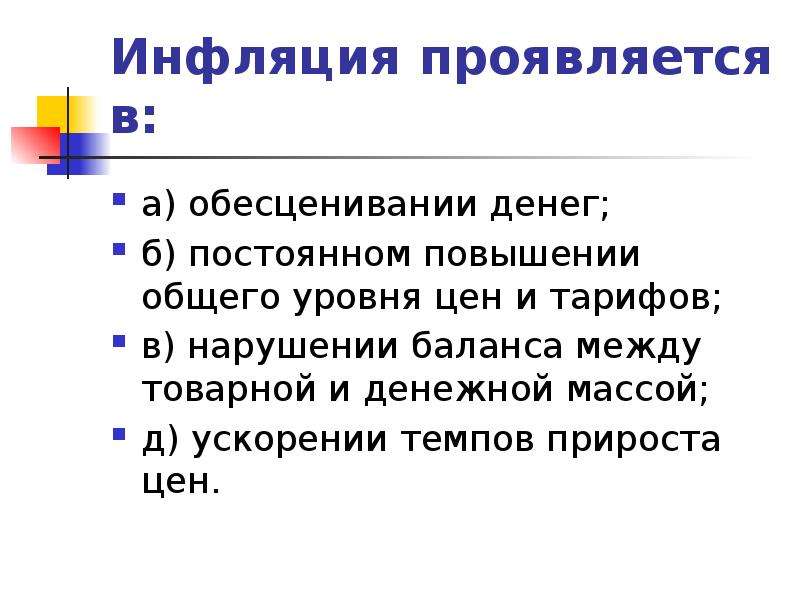 Обесценивание денег проявляющееся в росте цен