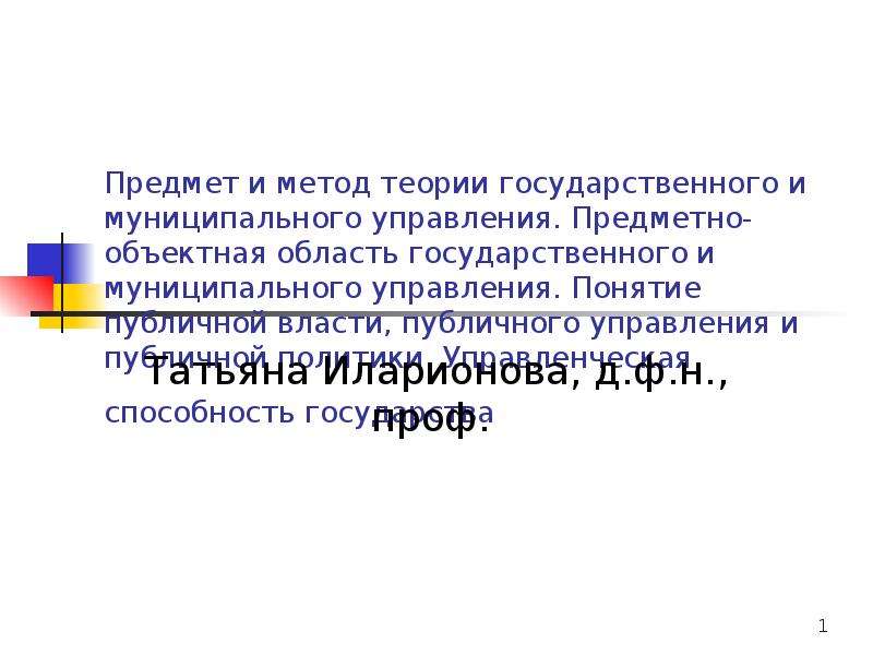 Управленческая способность государства презентация