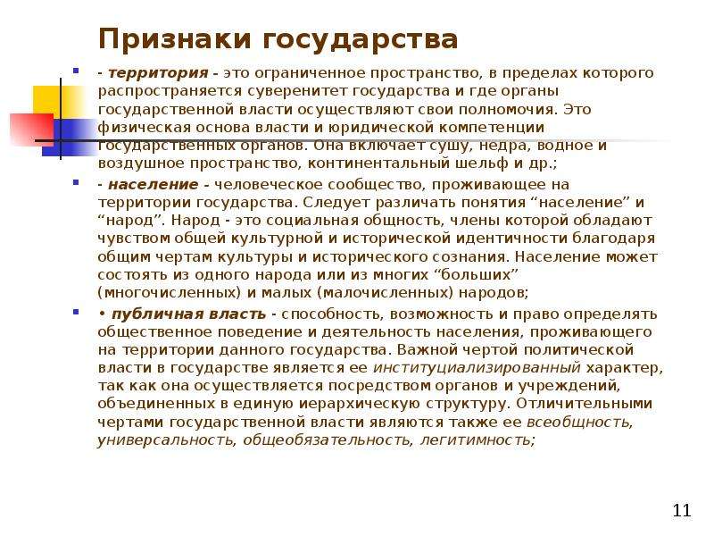 На территории государства могут проживать. Предмет и метод теории государственного и муниципального управления. Пространство в пределах которого осуществляет власть. Предмет и метод теории государственного управления кратко. Что входит в государственное пространство.