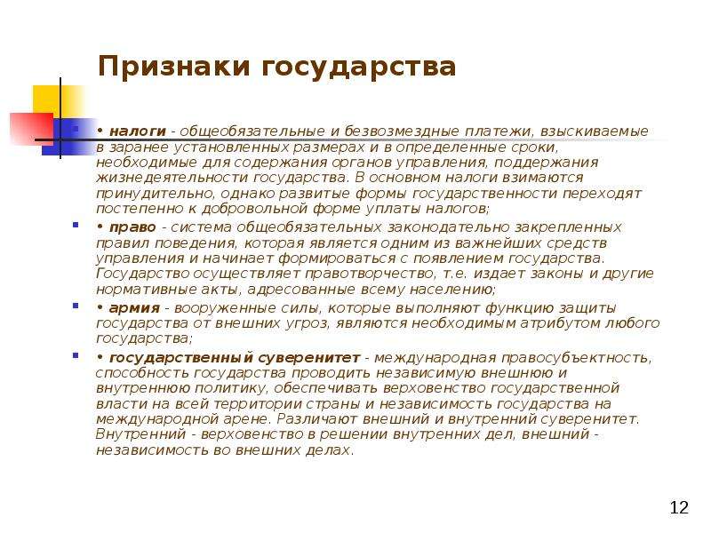 Признаки государства налоги. Государственный признак налоги. Жизнедеятельность государства.