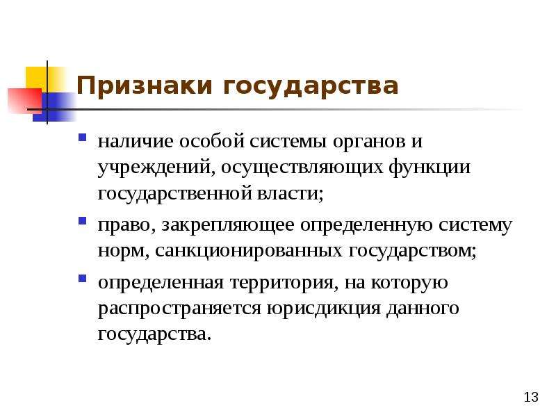 Данного государства. Предмет и метод теории государственного управления.