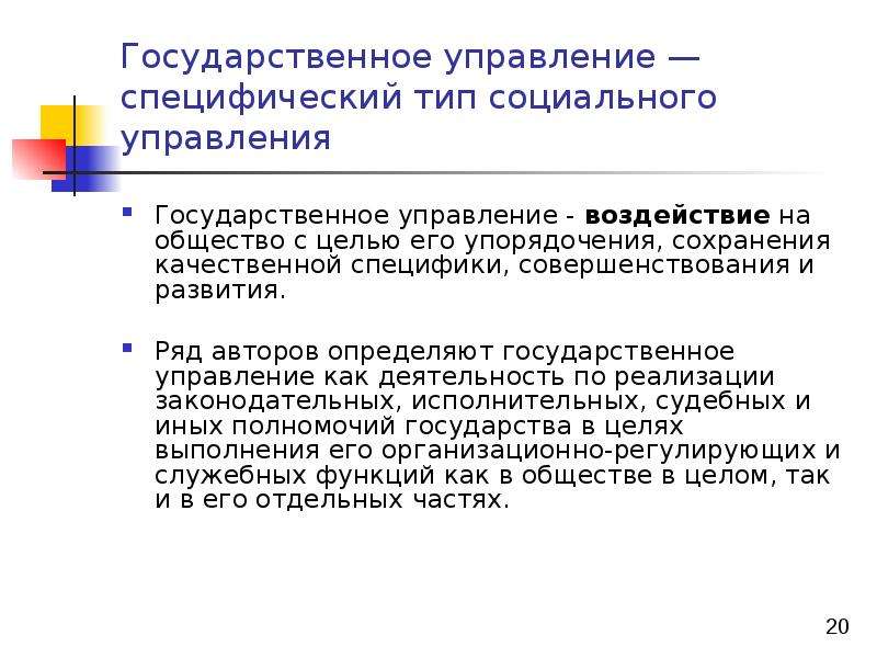 Понять государственный. Предмет и метод теории государственного управления. Государственное управление это определение авторов. Предмет и метод теории государственного и муниципального управления. Методы теории государственного управления.