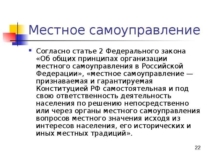 Предмет обязанности. Признаваемая и гарантируемая Конституцией РФ самостоятельная.