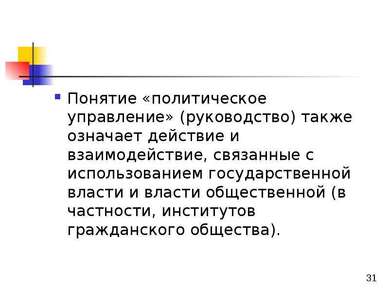 Также значимы. Понятие политического управления. Предмет и метод теории государственного и муниципального управления. Политические методы управления. Функции Полит управления.