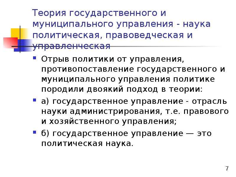 Теории государственного управления. Предмет и метод теории государственного управления. Методология теории управления. Макротеории государственной политики и управления.