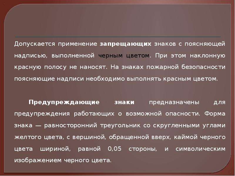 Допущенных к использованию. Не допускается применение. Допускается. Разрешено употребление. Ст 6 применение запретов.