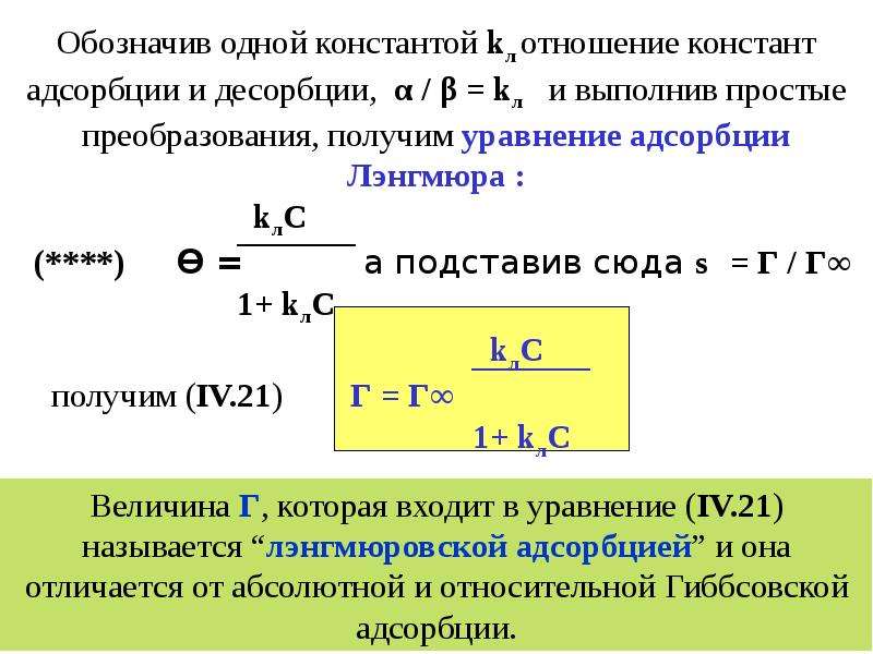 Поверхностная адсорбция. Поверхностные явления и адсорбция. Явление адсорбции. Поверхность явления и адсорбция. Величина адсорбции.