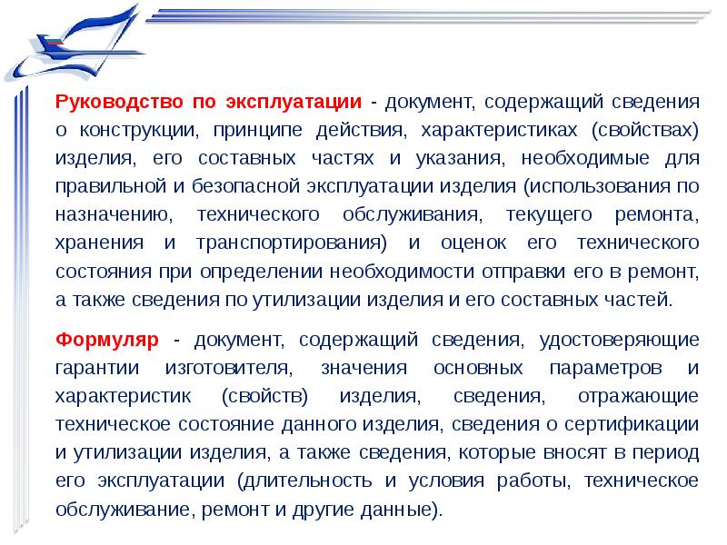 Средства эксплуатации. Основные задачи авиа ГСМ. Тема: токсичность АВИАГСМ. Примека технических средств заправки вс авиа ГСМ. АВИАГСМ определение.