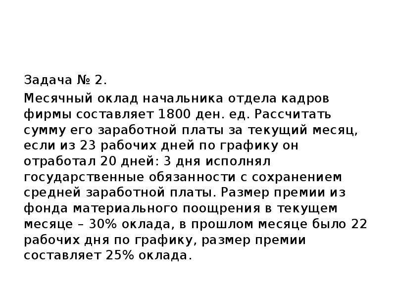 От каких факторов зависит размер заработной платы 5 класс проект