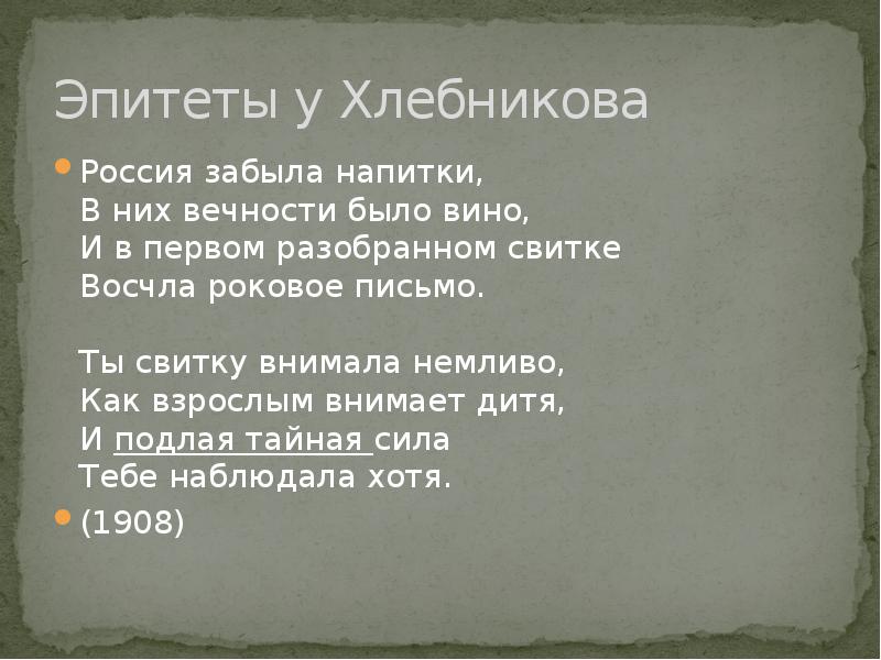 Хлебников презентация 11 класс литература