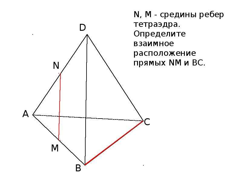 Медиана тетраэдра рисунок