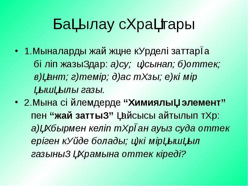 Күрделі эфирлер мен майлар презентация