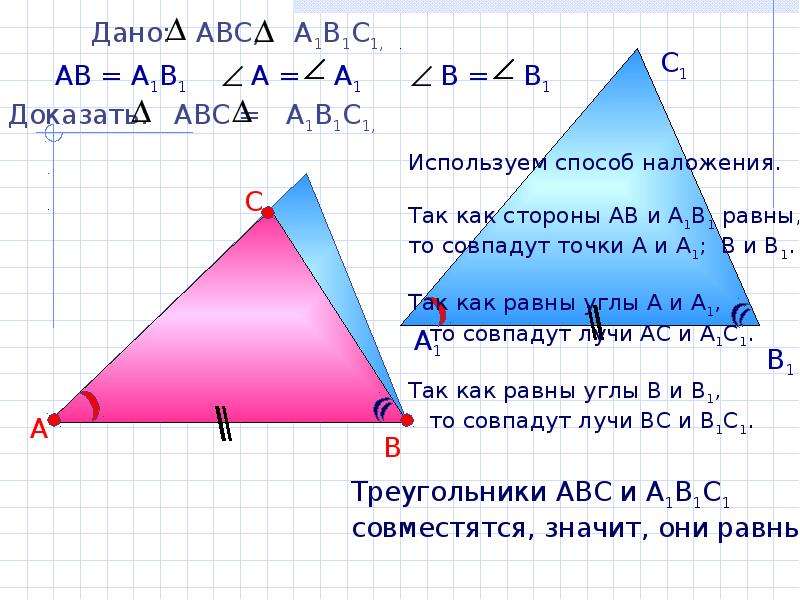 2 признак равенства треугольников рисунок