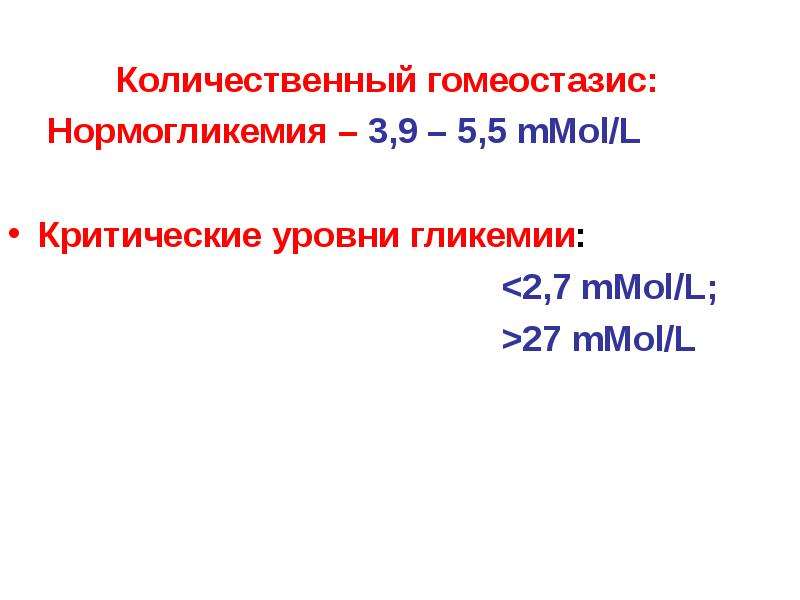 Нарушение основного обмена презентация