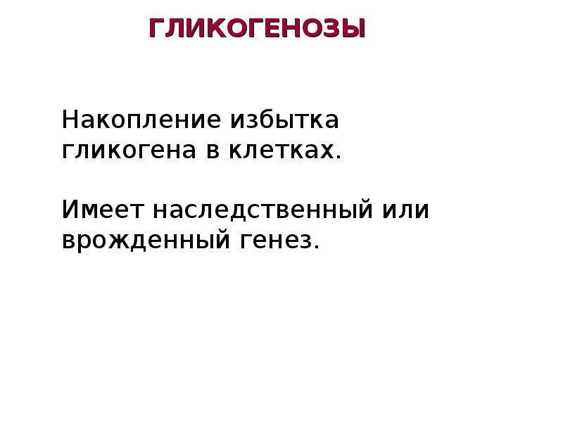 Нарушение основного обмена презентация