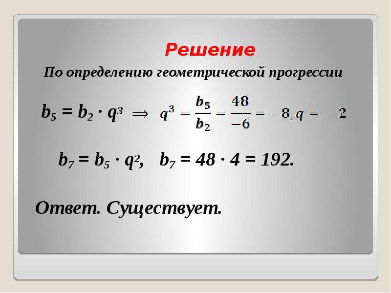 B1 в геометрической прогрессии