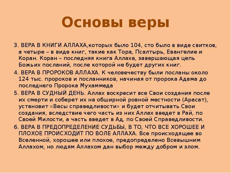 Последним основа. Доклад на тему Вера в Аллаха. Вера в предопределение Аллаха. Вера в Аллаха презентация 4 класс. Предопределение в Исламе.