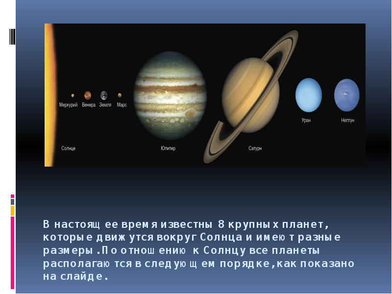 Планеты земной группы относительно солнца располагаются. Планеты земной группы относительно солнца. Планеты относительно солнца располагаются. Планеты земной группы в порядке близости к солнцу.