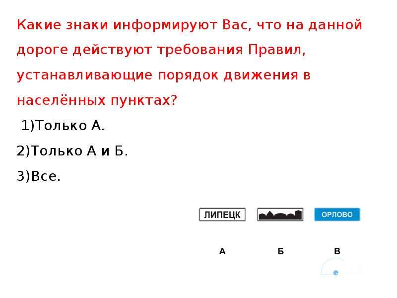 Требования каких знаков из указанных. Знаки устанавливающие порядок движения в населенных пунктах. Какой знак информирует. Какие знаки информируют вас. Требования каких знаков.