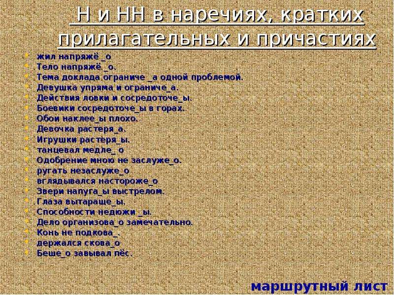 Н нн в причастиях и прилагательных упражнение. Н И НН В кратких прилагательных и причастиях упражнения. Н И НН В прилагательных и причастиях упражнения. Задание на н и НН В прилагательных и причастиях. НН В причастиях упражнения.