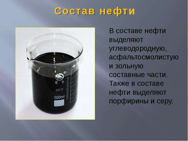 Нефть химия презентация