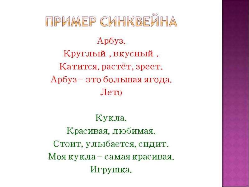 Синквейн пример. Пример синквейна. Примеры синквейнов. Синквейн образец. Образец синквейна.