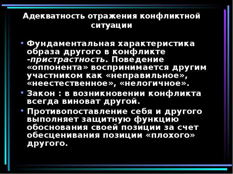 Необъективная пристрастность 12 букв