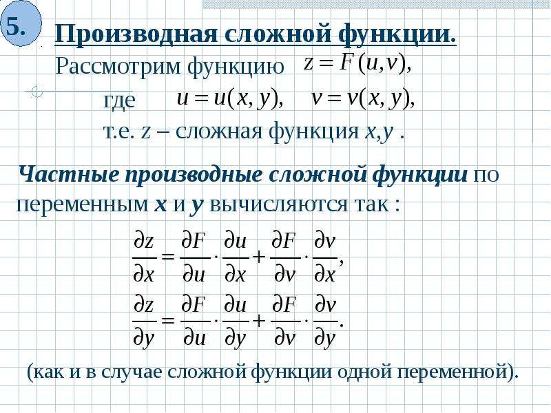 Теория функций. Понятие функции нескольких переменных. Теория. Основные понятия теории функции двух переменных. Основные понятия теории функции многих переменных. Функции многих переменных теория.