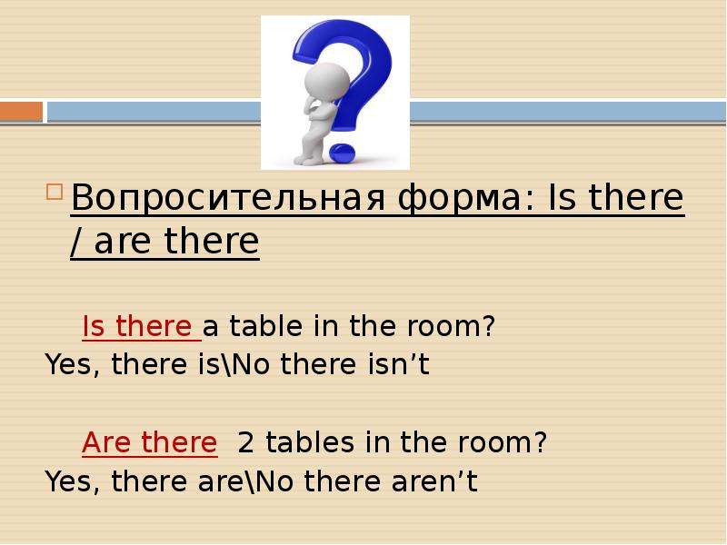 Yes there is no there isn t. Форма there is there are. There is there are вопросы. There are вопросительная форма. There is there are вопросительные предложения.