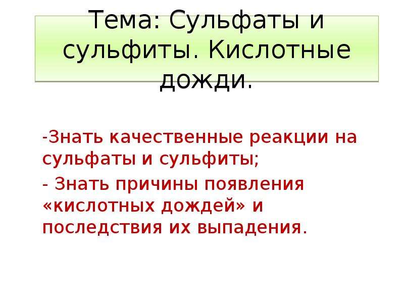 Проект на тему кислотные дожди 9 класс