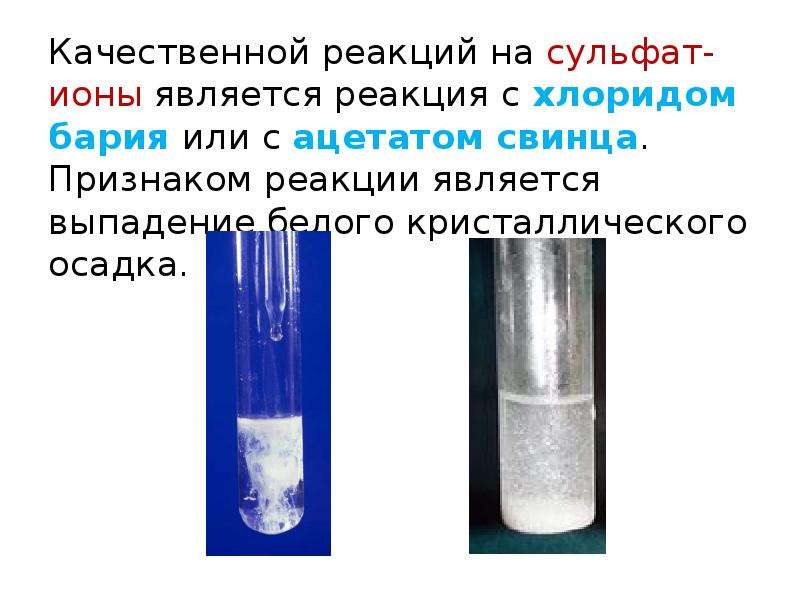Нитрат свинца сульфат железа iii. Сульфат меди 2 гидроксид натрия осадок цвет. Сульфат меди хлорид железа 3 качественная реакция.