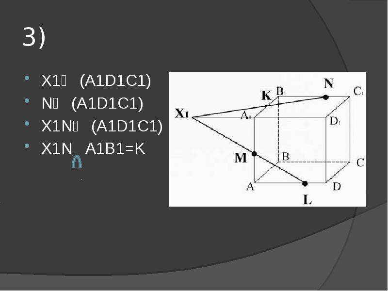 3) X1∈ (A1D1C1) N∈ (A1D1C1) X1N∈ (A1D1C1) X1N A1B1=K