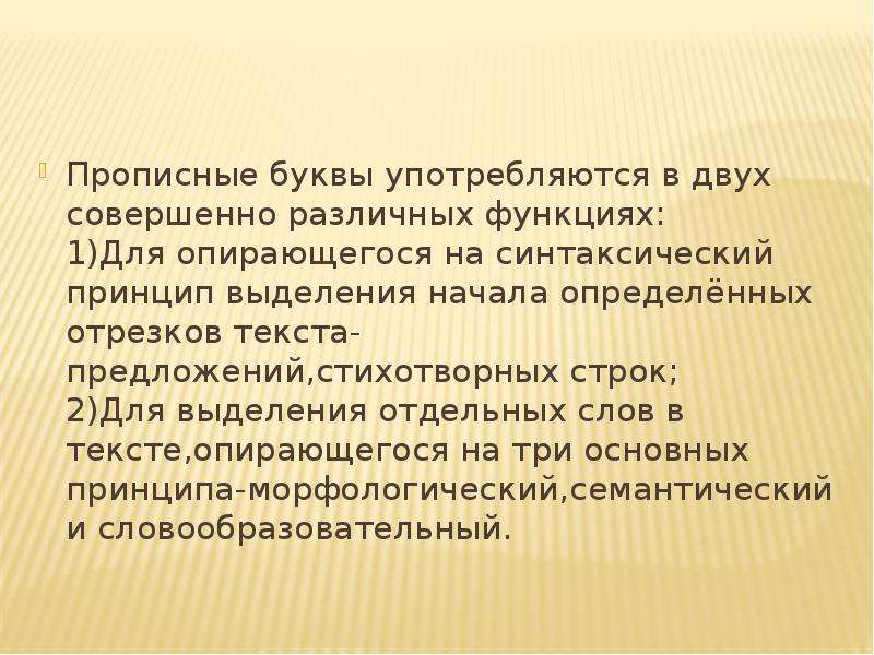 Принципы употребления прописных и строчных букв. Правила употребления прописных букв. Употребление прописных и строчных букв. Употребление прописных букв правило. Употребление прописных и строчных букв таблица.