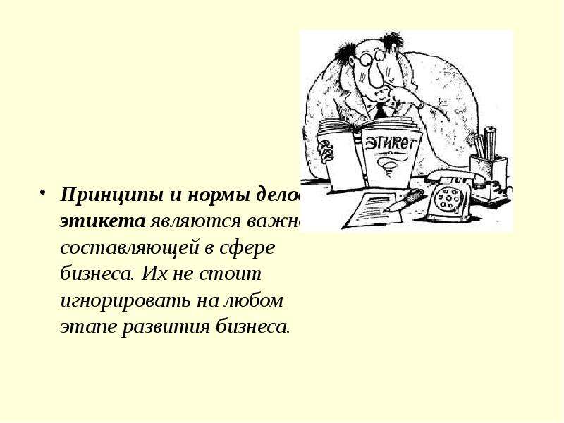 Нормативное дело. Нормами этикета являются. Нормами этикета являются ответы на тесты.