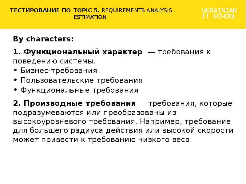 Requirements analysis. Пользовательские требования к по. Производные требования. Пользовательские требования. Что входит в пользовательские требования.