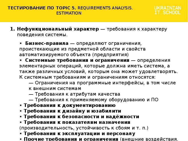 Характер требований. Атрибуты требований. Атрибуты требований в тестировании. Атрибуты требований к программному обеспечению. Атрибуты качества требований.