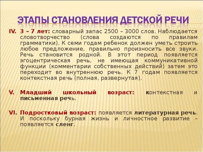 Детское словотворчество в период овладения системой родного языка презентация